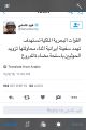 Fahd Kamely tweets Saudi attack.jpg