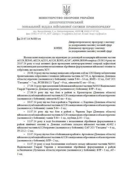 Ukraine lost armor 23 July 2014 page 1.jpg