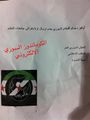 Aleppo University leaflet.jpg