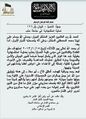 Al-Nusra Facebook anouncement.jpg
