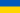 Länsi-Ukrainan kansantasavallan lippu