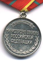 For distinguished military service 1st (Defence Ministry) reverse.jpg