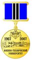 Medal 40 let VTU.jpg