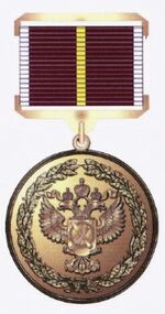 Медаль За заслуги (Росреестр).jpg