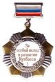 Medal Za razvitieKuzbassa.jpg