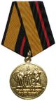 Medal For Merit in Upholding the Memory of Fallen Defenders of the Fatherland MoD RF.jpg