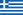 Flag of Greece svg.png
