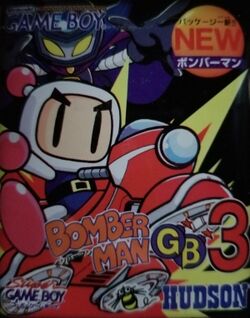 Bomberman GB 2, Bomberman Wiki