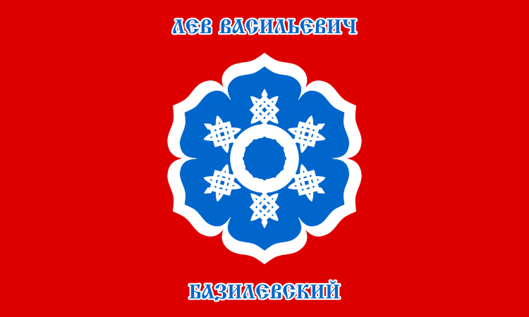 Flag of Lev Vasiljevich Bazilevskiy.svg