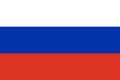 Flag of Russia (1993 to today).svg