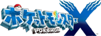 Pokémon X Japanese Logo.png