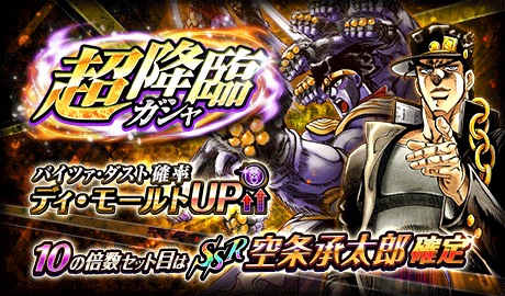 Jotaro Kujo (STAND PROUD) Banner.png