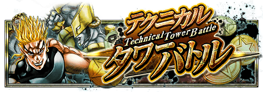 Technical Tower Battle High DIO Header.png
