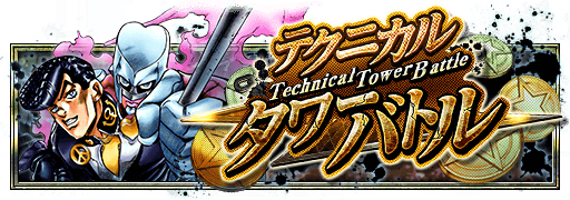 Technical Tower Battle Josuke Higashikata (Goodbye) Header.png