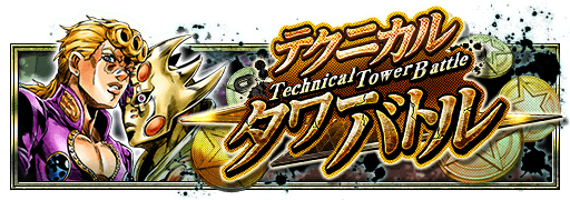 Technical Tower Battle Giorno Giovanna Header.png