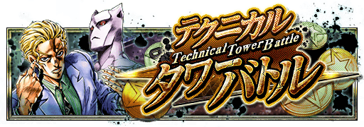 Technical Tower Battle Yoshikage Kira Header.png