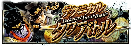 Technical Tower Battle Jotaro Kujo Header.png