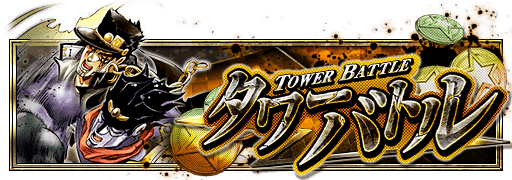 Tower Battle Jotaro Kujo (Bring it on!) Header.png