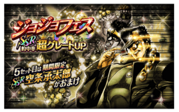 Jotaro Kujo (The one who'll be judge is my Stand!) Banner.png