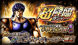 Jonathan Joestar (Purify your ambitions!) Banner.png