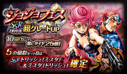 Trish and Mista (Limited) Banner.png