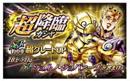 Giorno Giovanna (Give birth to new life...) Banner.png
