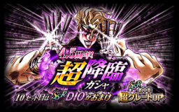 DIO (Unavoidable execution method) Banner.png