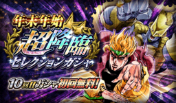 DIO (Stop time for even longer) Banner.png