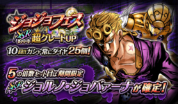 Giorno Giovanna (Limited) Banner.png