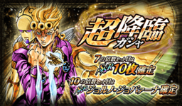 Giorno Giovanna (Power ahead) Banner.png