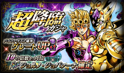Giorno Giovanna (Gold Experience Requiem) Banner.png