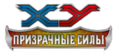 ККИ логотип Призрачные Силы.png