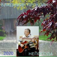 Prokopchuk 2020-04F.jpg