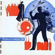Кругозор – 1965-12