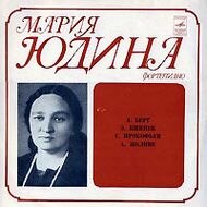 Мария ЮДИНА (фортепиано)