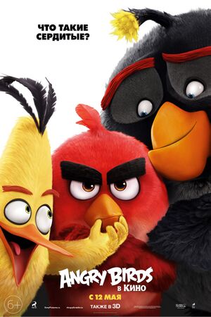 Angry Birds Movie.jpg