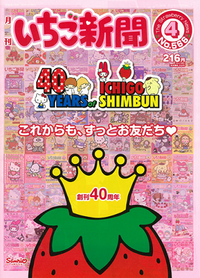 Strawberry News April 2015.png