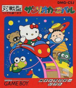 Sanrio Carnival Game Boy.png