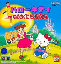 Hello Kitty Yume no Kuni Playdia.png