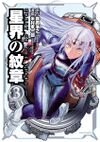 Cots COMIC Manga Cover vol3 ASIN-B076B8YT5K front.jpg