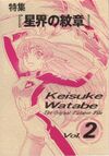 Artbook--KeisukeWatabe-V02-F.jpg