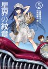 Cots COMIC Manga Cover vol5-B076BDPSH3-p003 insert.jpg