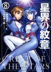 Cots COMIC Manga Cover vol8-B08VDMYH16 front.jpg
