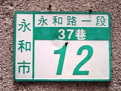 The unit number sign of the building in which the Rabbit Temple is located.