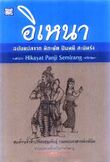 The Thai translation of the Hikayat Panji Semirang.
