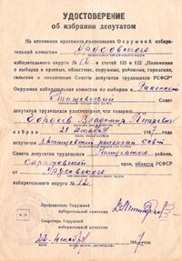 Удостоверение депутата Гордеева (1947).jpg