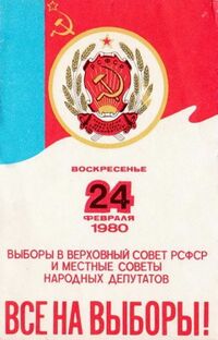Агитационный плакат 1980.jpg