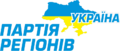 Partiay Regionov na ukrainskom.png