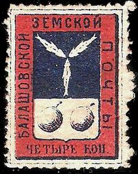 Stamp of Balashov 1880.jpg