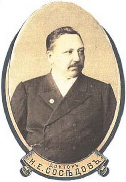 Николай Георгиевич (Егорович) Соседов